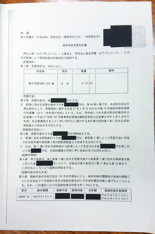 昨年9月に木村市議が情報公開請求した「売買契約書」は黒塗りだらけだった（撮影・松浦隆司）