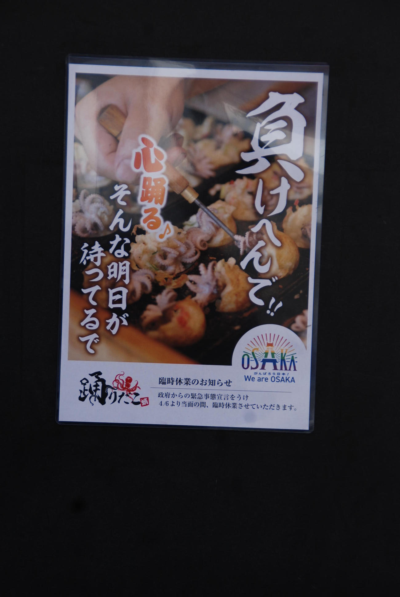 たこ焼き店「踊りだこ道頓堀店」の休業ポスター（撮影・松浦隆司）