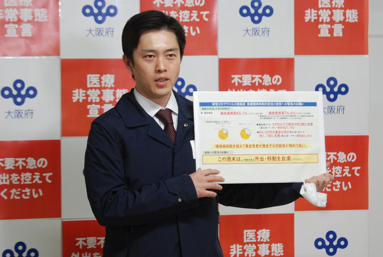 変異株のデータを示しながら外出・移動の自粛を呼び掛けた大阪府の吉村洋文知事（撮影・松浦隆司）