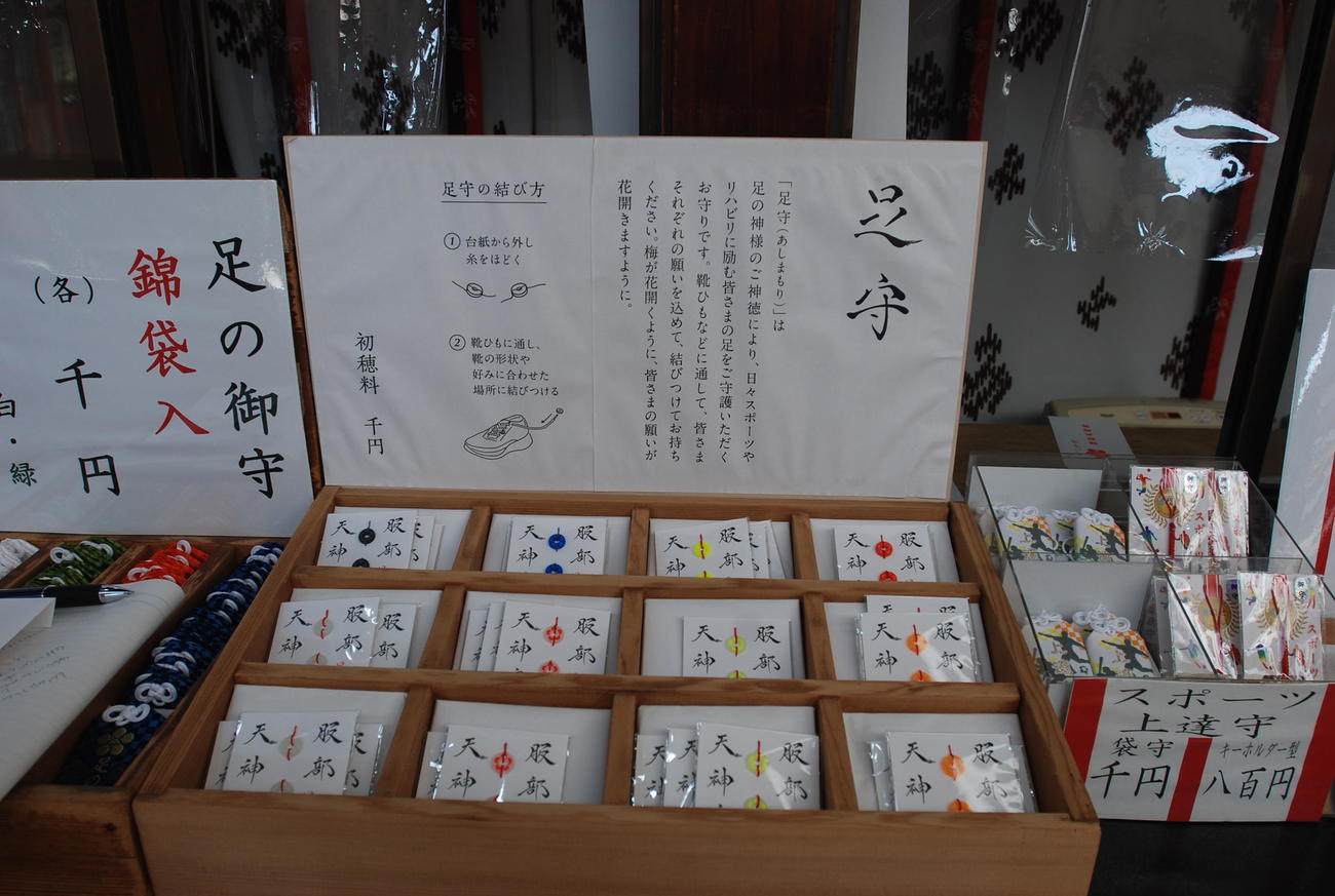 服部天神宮の「足守」（撮影・松浦隆司）