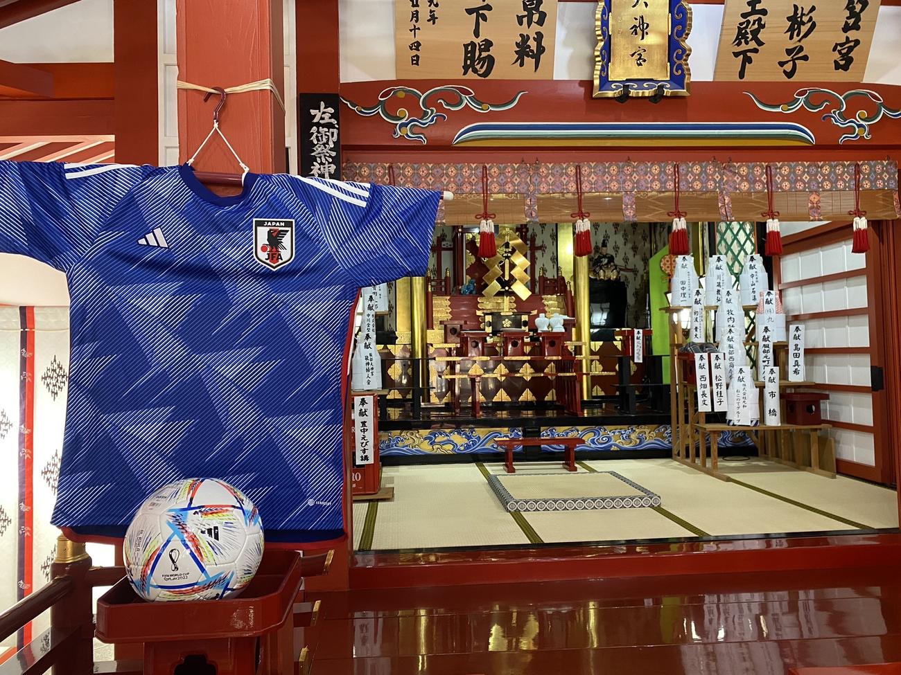 大阪府豊中市にある「服部天神宮」にはW杯期間中、本殿には公式球、日本代表のユニホームが飾られる