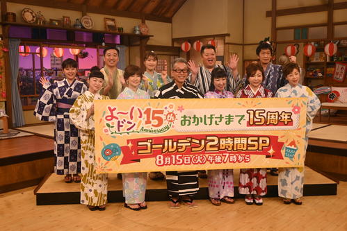 カンテレ「よ～いドン！」の放送15周年の特別番組に出演した後列左から谷元星奈アナウンサー、月亭八光、渋谷凪咲、ブラックマヨネーズ、前列左から未知やすえ、松本伊代、円広志、ハイヒールリンゴ・モモコ、羽野晶紀（撮影・松浦隆司）