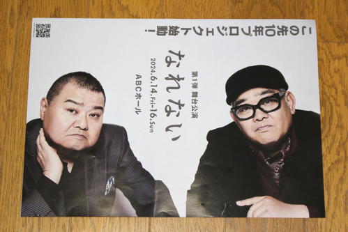 「この先10年プロジェクト」第1回公演のパンフレット