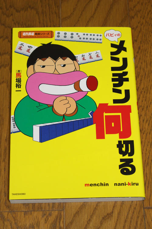 著書の表紙には馬場裕一さんの似顔絵が使われた