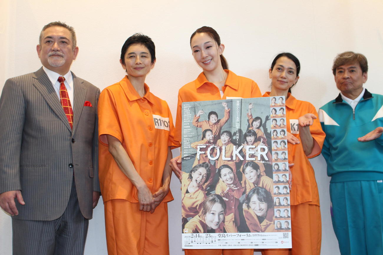 舞台「FOLKER」の出演者。左から後藤ひろひと（演出も）、小島聖、紅ゆずる、遠藤久美子、内場勝則