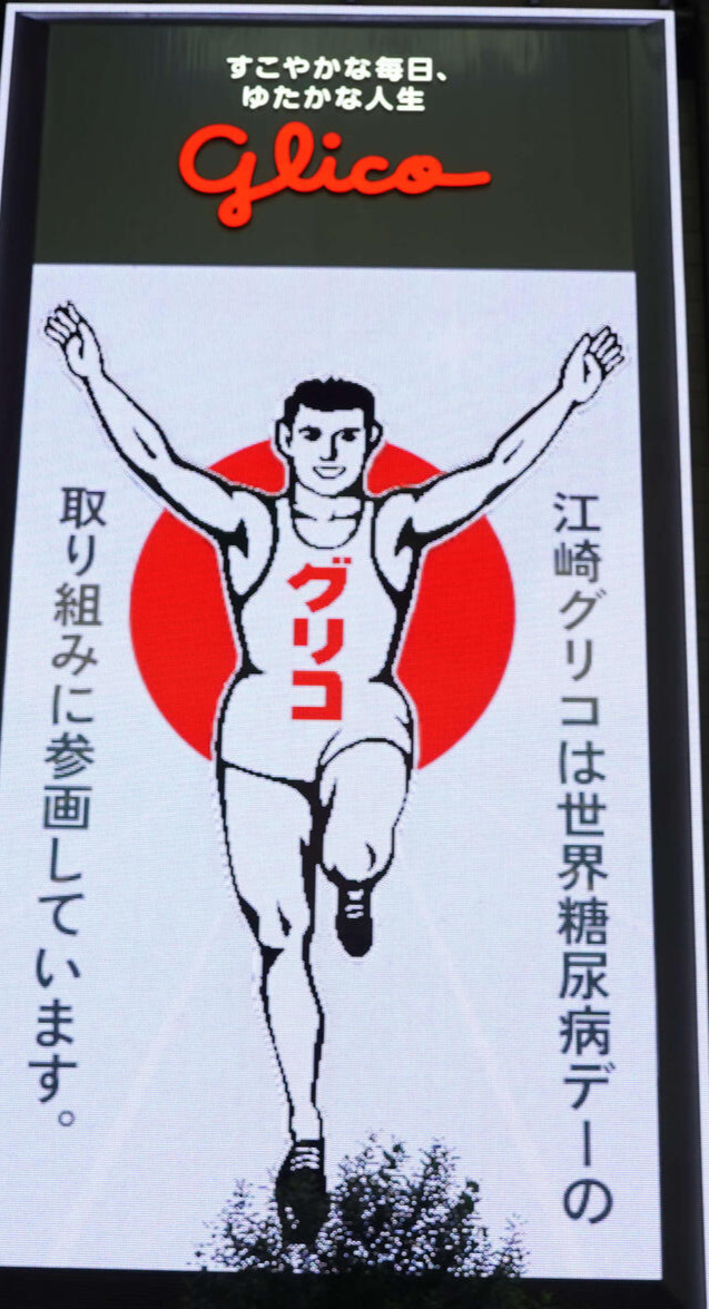 「道頓堀グリコサイン」