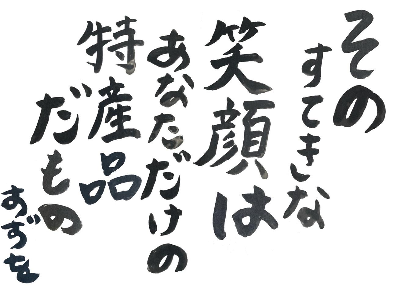 【特産品】違う笑顔があって同じ笑顔の人なんて誰ひとりいない　「特産品」のフレーズがポイント～富田鈴花の解説