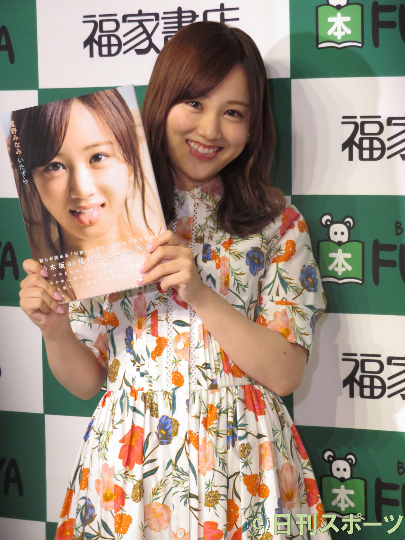 18年4月、写真集「いたずら」発売記念イベントで笑顔を見せる乃木坂46の星野みなみ