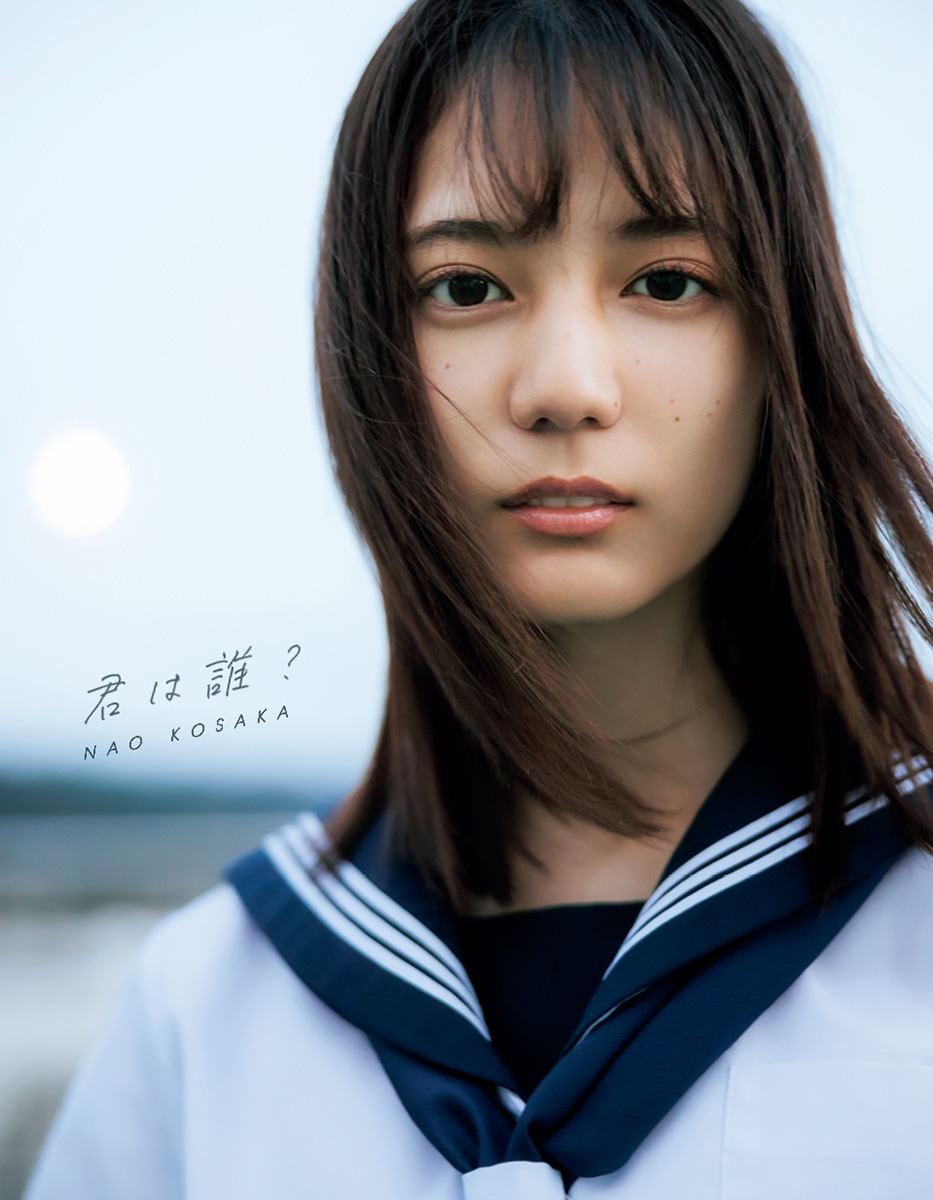 日向坂46小坂菜緒初写真集「君は誰？」のHMV限定版表紙