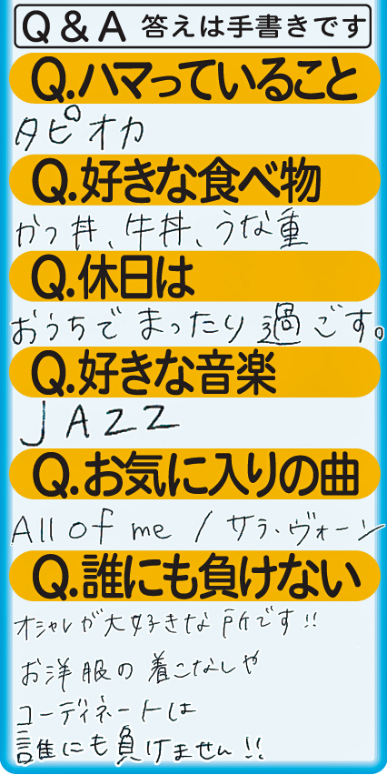 城戸さくらＱ＆Ａ