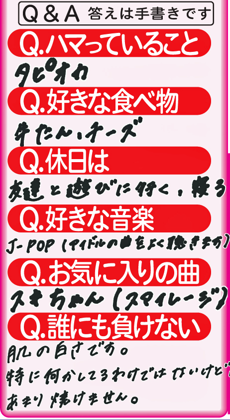 石川夏Ｑ＆Ａ