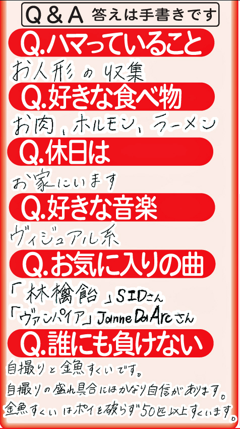 朝比奈めいりQ&A