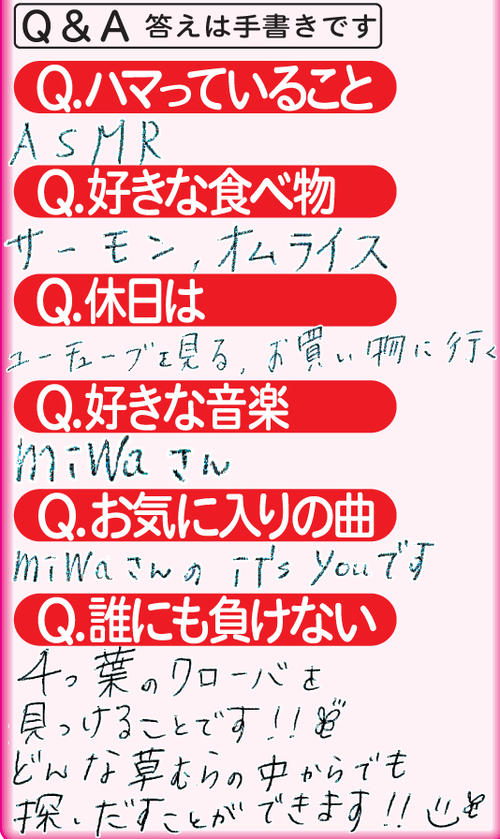 永瀬かこQ＆A