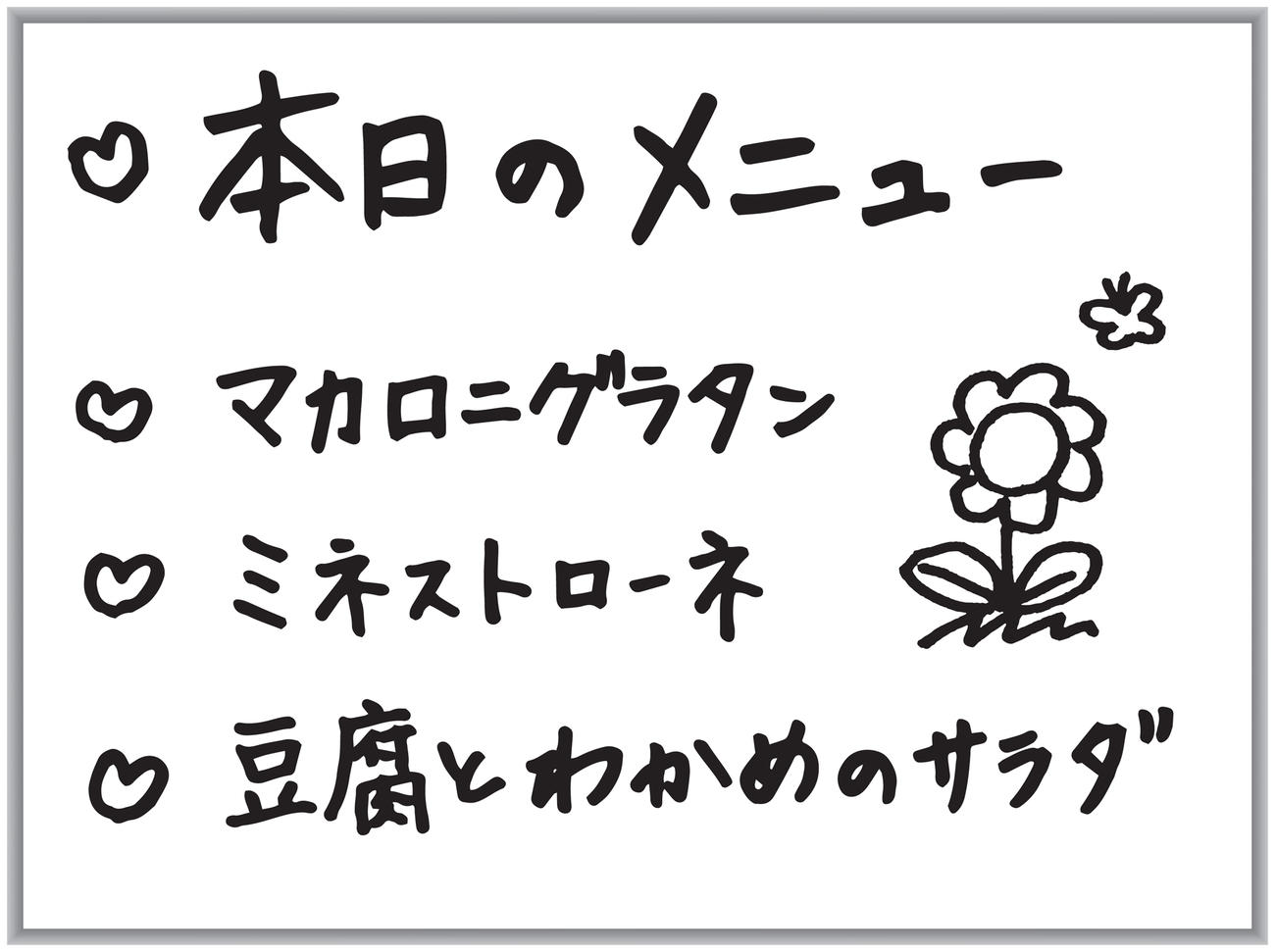 たこ虹この日のメニュー