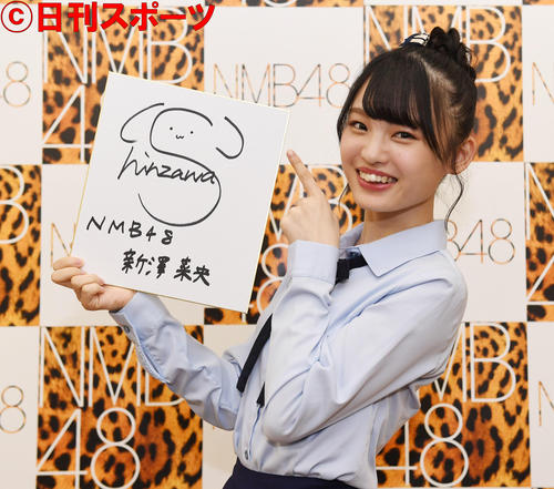 新澤菜央