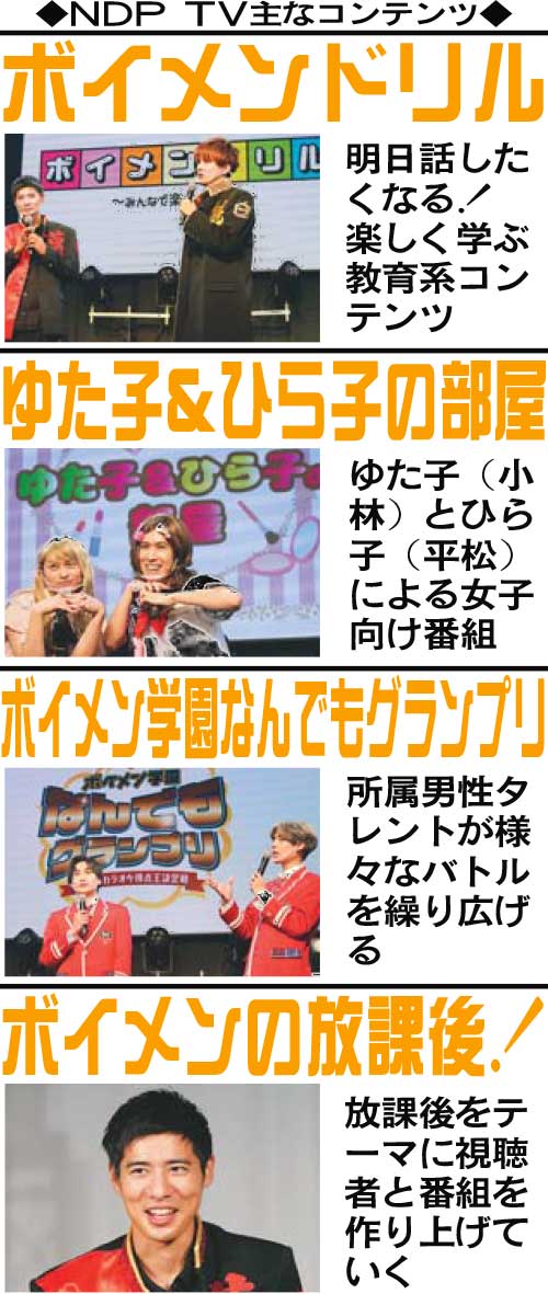 NDP　TV主なコンテンツ