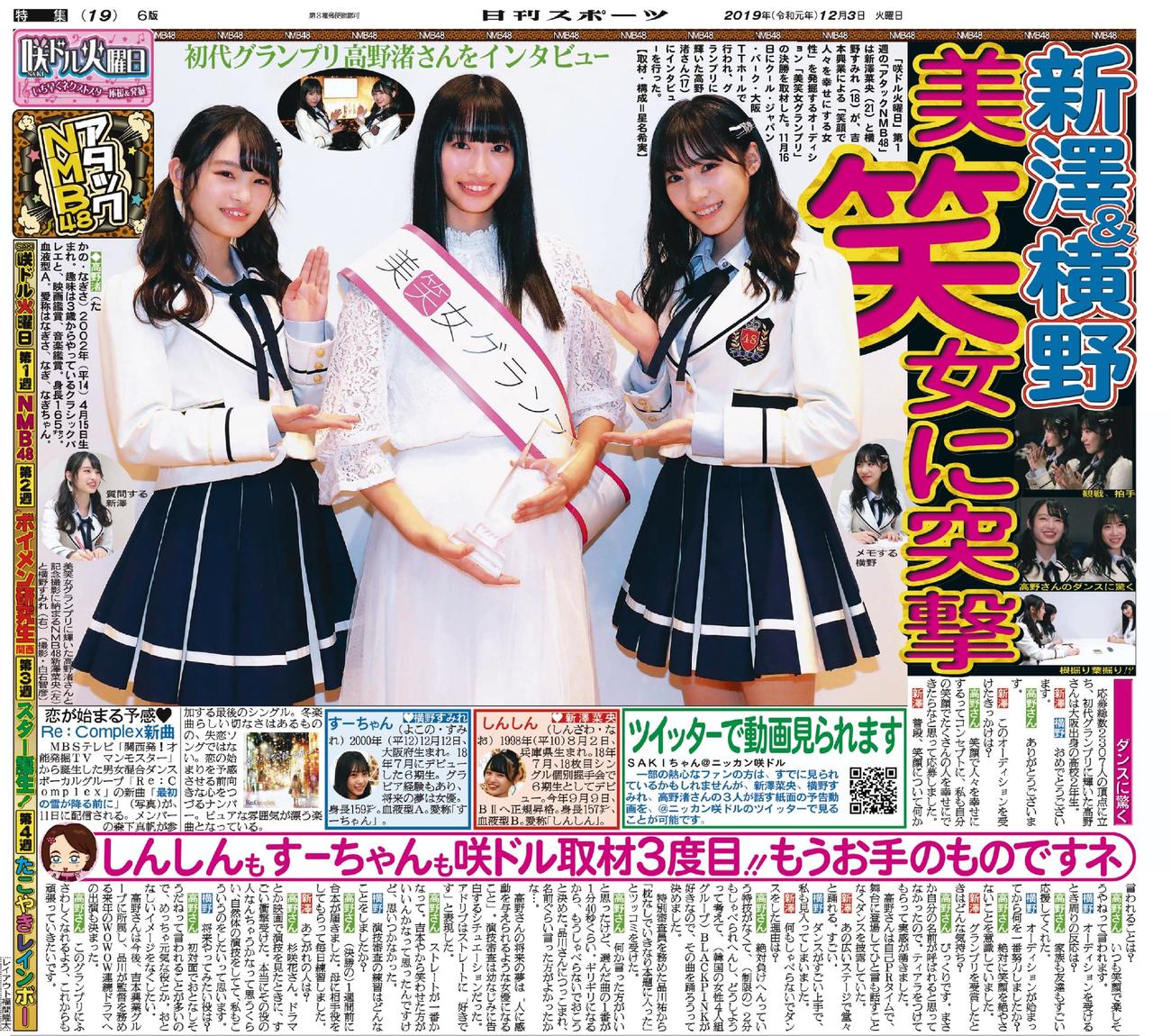 美笑女グランプリ