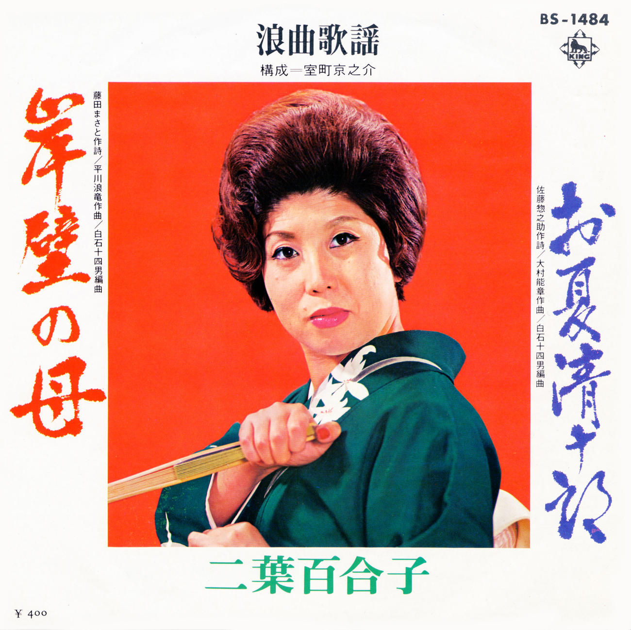 「岸壁の母」のジャケット写真（キングレコード提供）