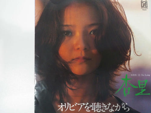 杏里「オリビアを聴きながら」のジャケット写真