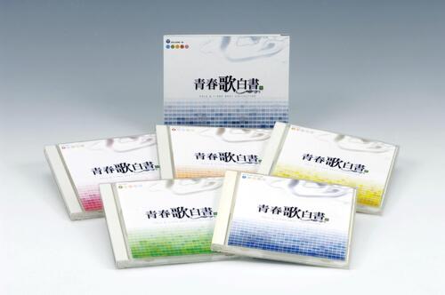 復活第1回で紹介されるCD5枚組「青春歌白書」