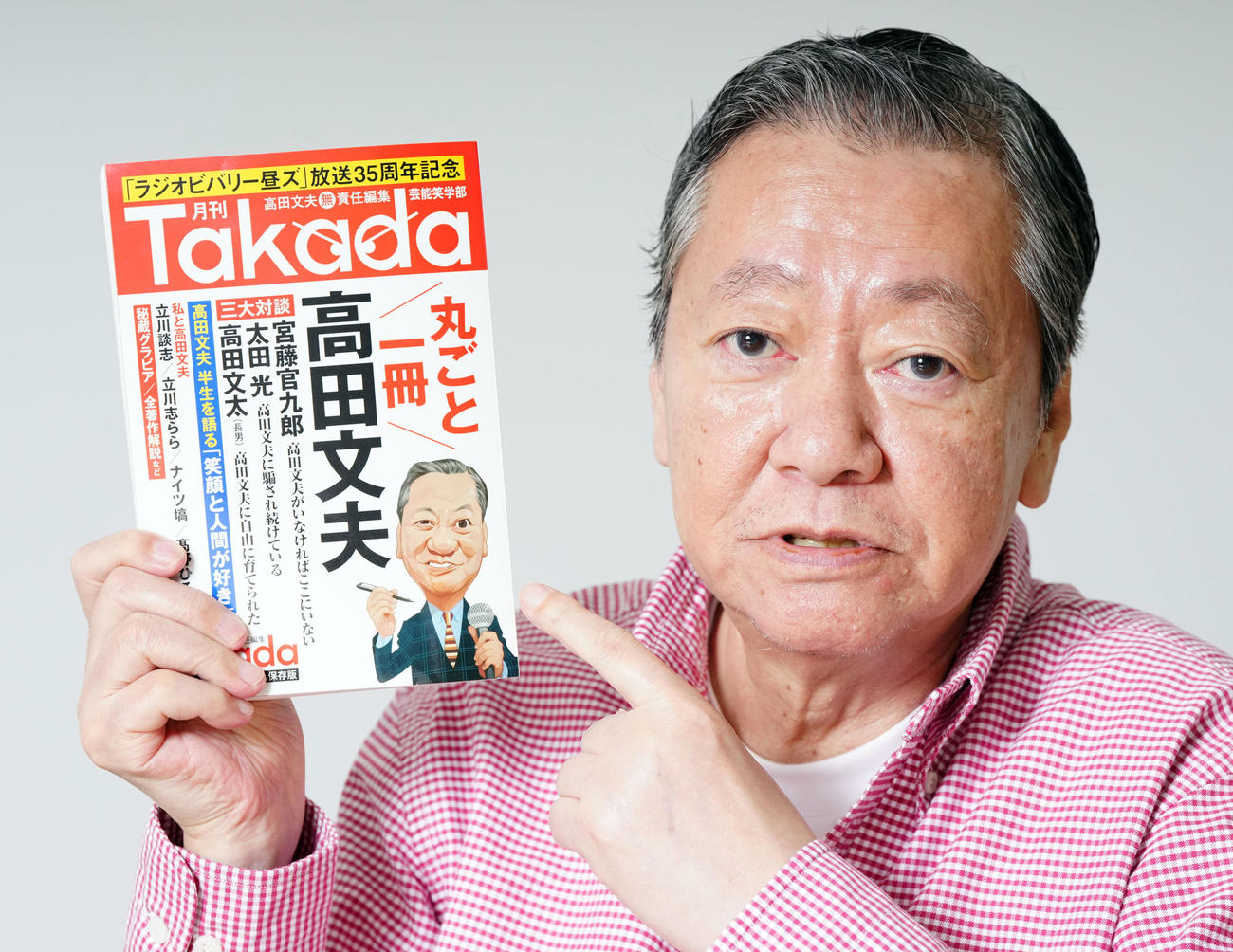 「丸ごと一冊　高田文夫」を手に記念撮影する高田文夫（撮影・たえ見朱実）