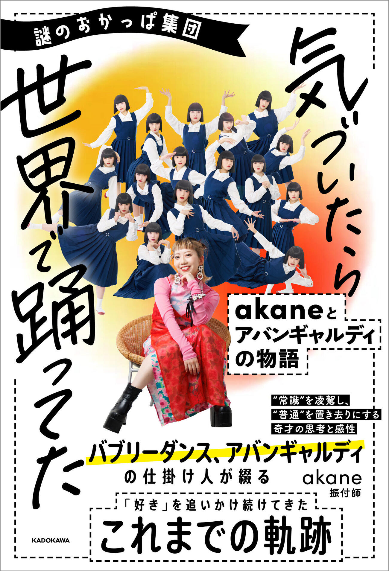 akane書籍書影（KADOKAWA）