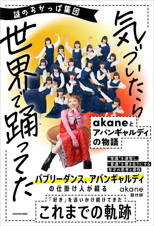 akane書籍書影(KADOKAWA)