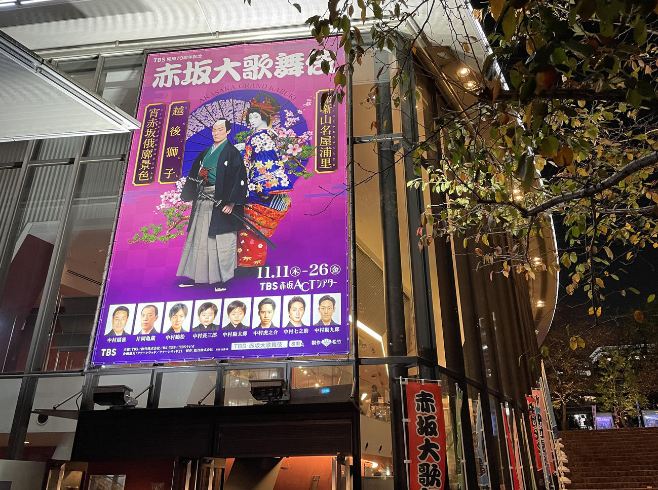 「赤坂大歌舞伎」を上演している赤坂ACTシアター