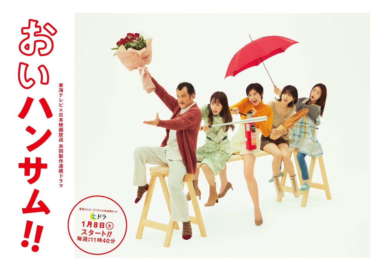 土ドラ「おいハンサム!!」（C）フジテレビ