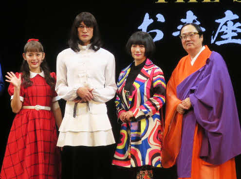 舞台「家政夫のミタゾノTHE STAGE～お寺座の怪人～」初日取材会で。左から、矢作穂香、松岡昌宏、余貴美子、六角精児