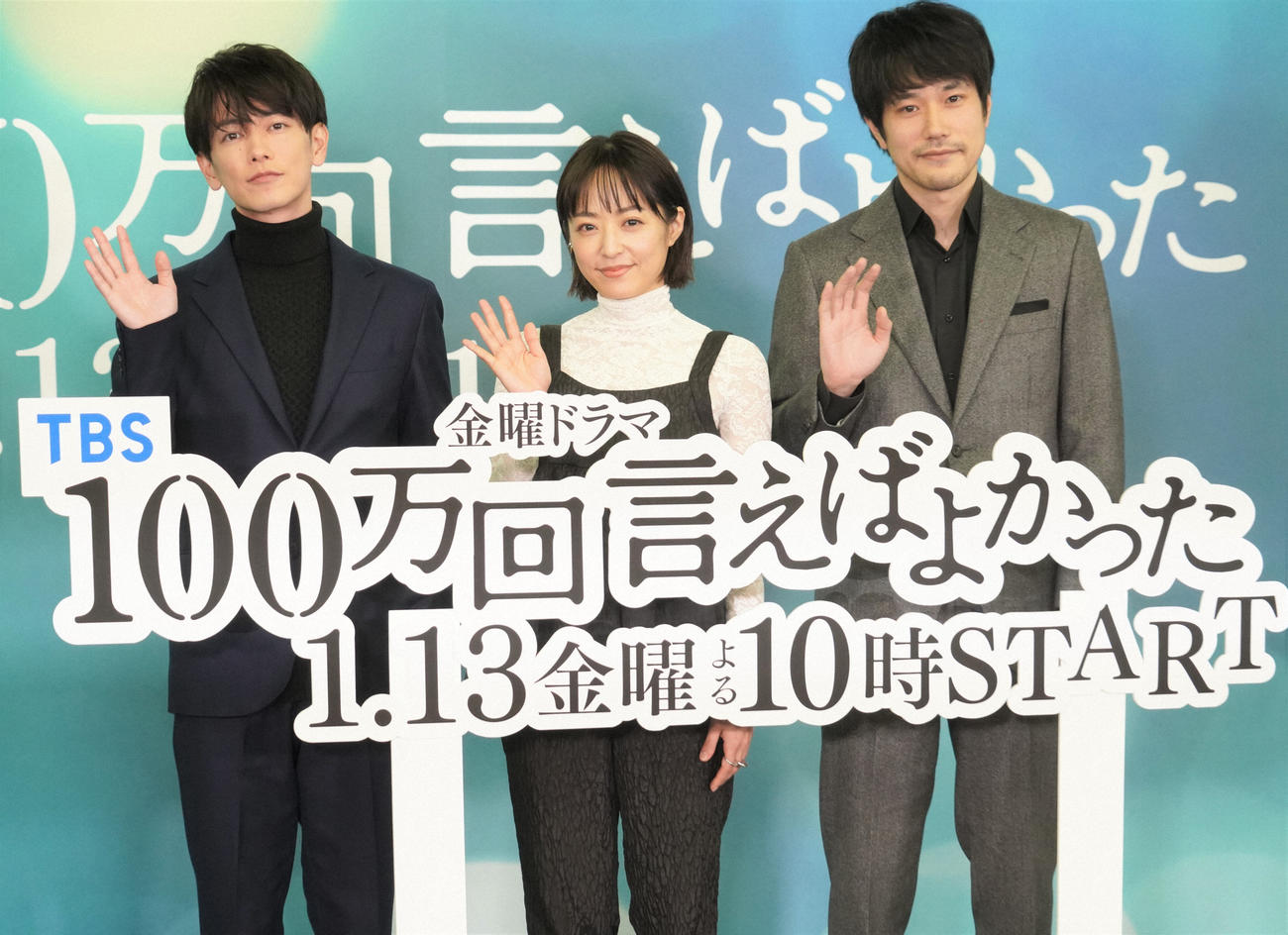 TBS系金曜ドラマ「100万回言えばよかった」