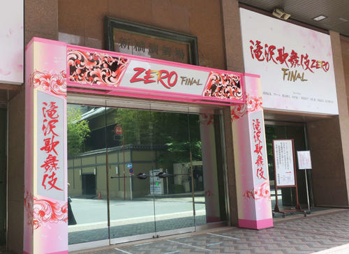 「滝沢歌舞伎ZERO FINAL」を上演中の新橋演舞場