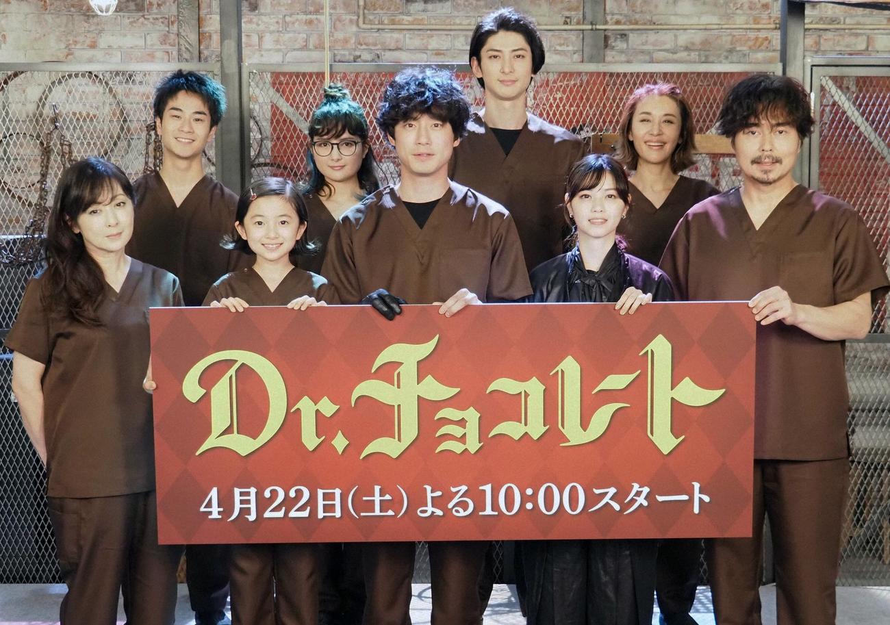 日本テレビ系土曜ドラマ「Dr.チョコレート」