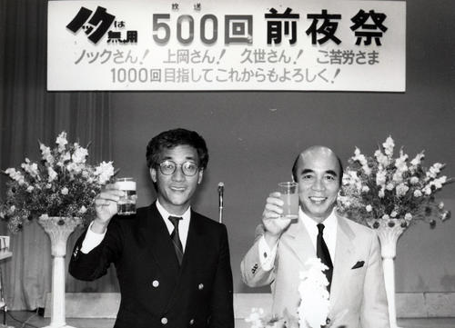 「ノックは無用」の放送500回記念前夜祭で乾杯する横山ノック（右）と上岡龍太郎さん
