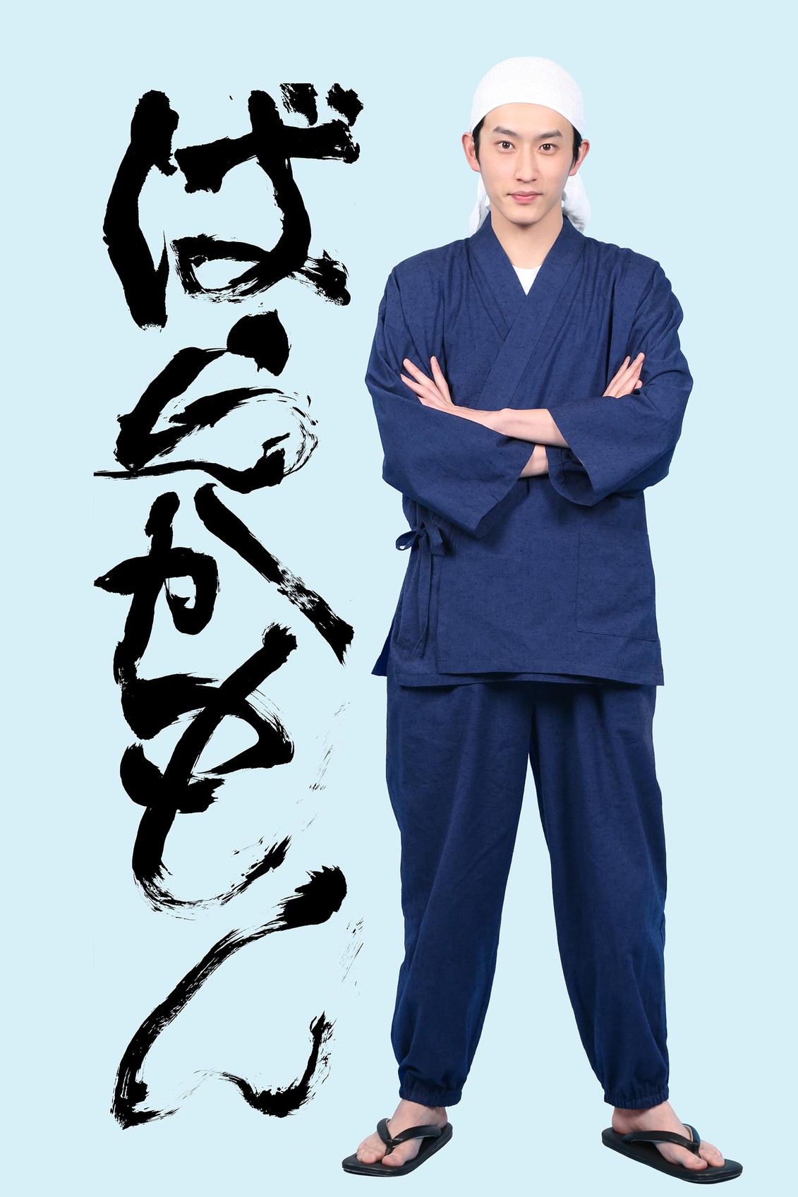 水10ドラマ「ばらかもん」（C）フジテレビ