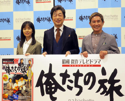 昭和傑作テレビドラマDVDコレクション「俺たちの旅」記者発表会で。左から、岡田奈々、中村雅俊、田中健