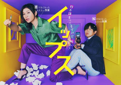 金9ドラマ「イップス」(C)フジテレビ