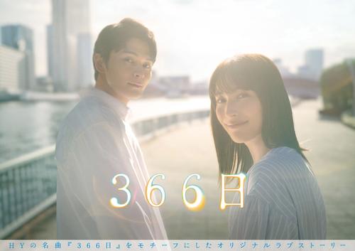 月9ドラマ「366日」(C)フジテレビ