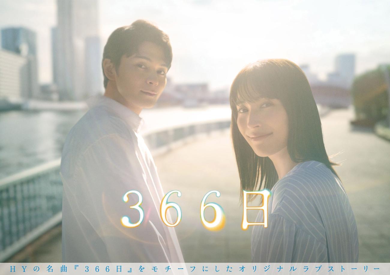月9ドラマ「366日」（C）フジテレビ