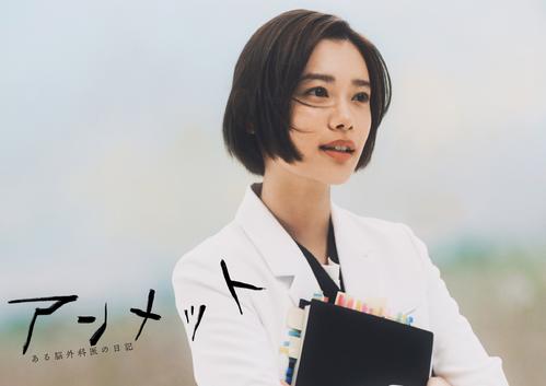 月10ドラマ「アンメット　ある脳外科医の日記」（C）フジテレビ