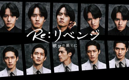 木曜劇場「Re:リベンジ－欲望の果てに」（C）フジテレビ