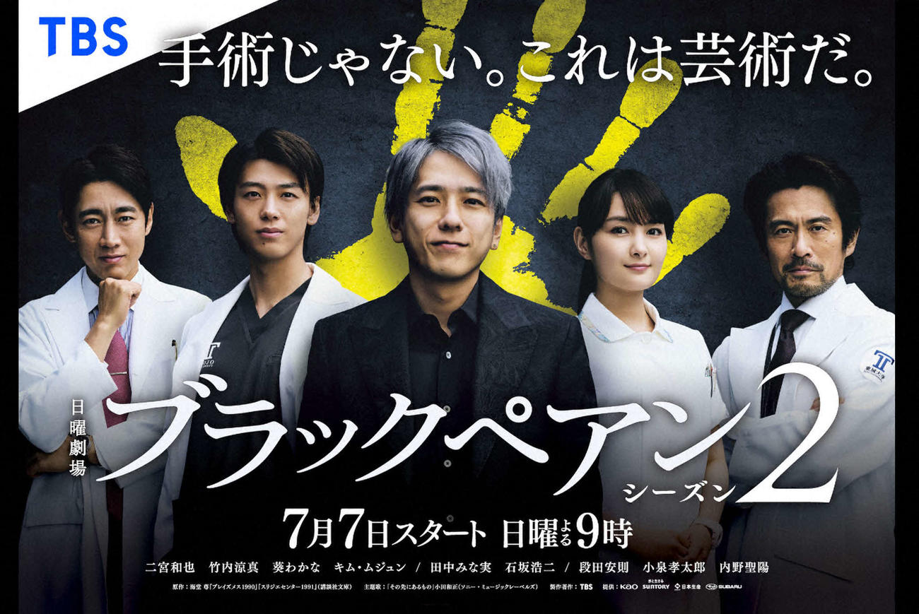 日曜劇場「ブラックペアン　シーズン2」（C）TBS