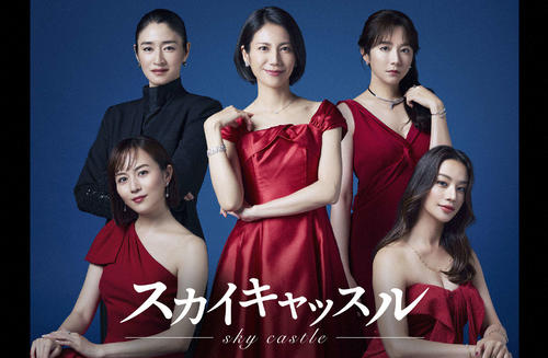 木曜ドラマ「スカイキャッスル」（C）テレビ朝日