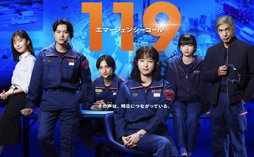 月9ドラマ「119エマージェンシーコール」(C)フジテレビ