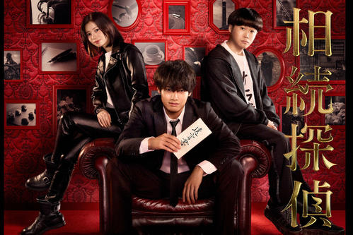 土ドラ9「相続探偵」(C)NTV