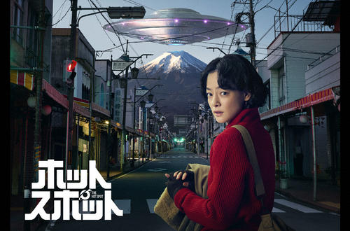 日曜ドラマ「ホットスポット」(C)NTV