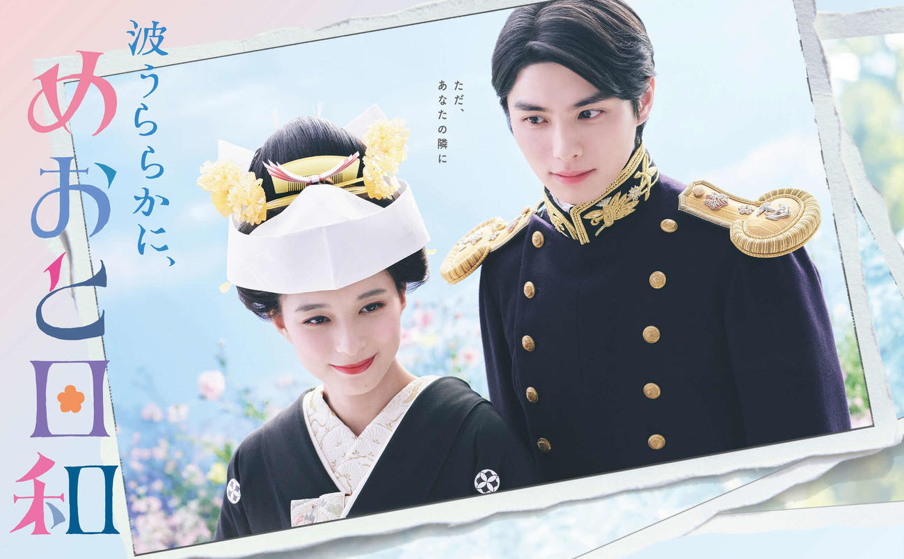 木曜劇場「波うららかに、めおと日和」（C）フジテレビ