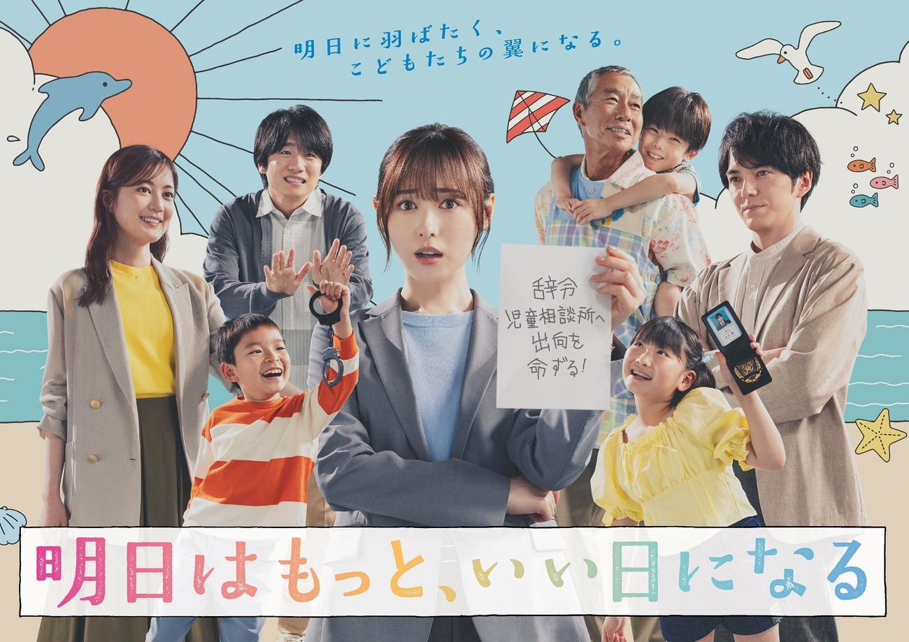 月9ドラマ「明日はもっと、いい日になる」（C）フジテレビ