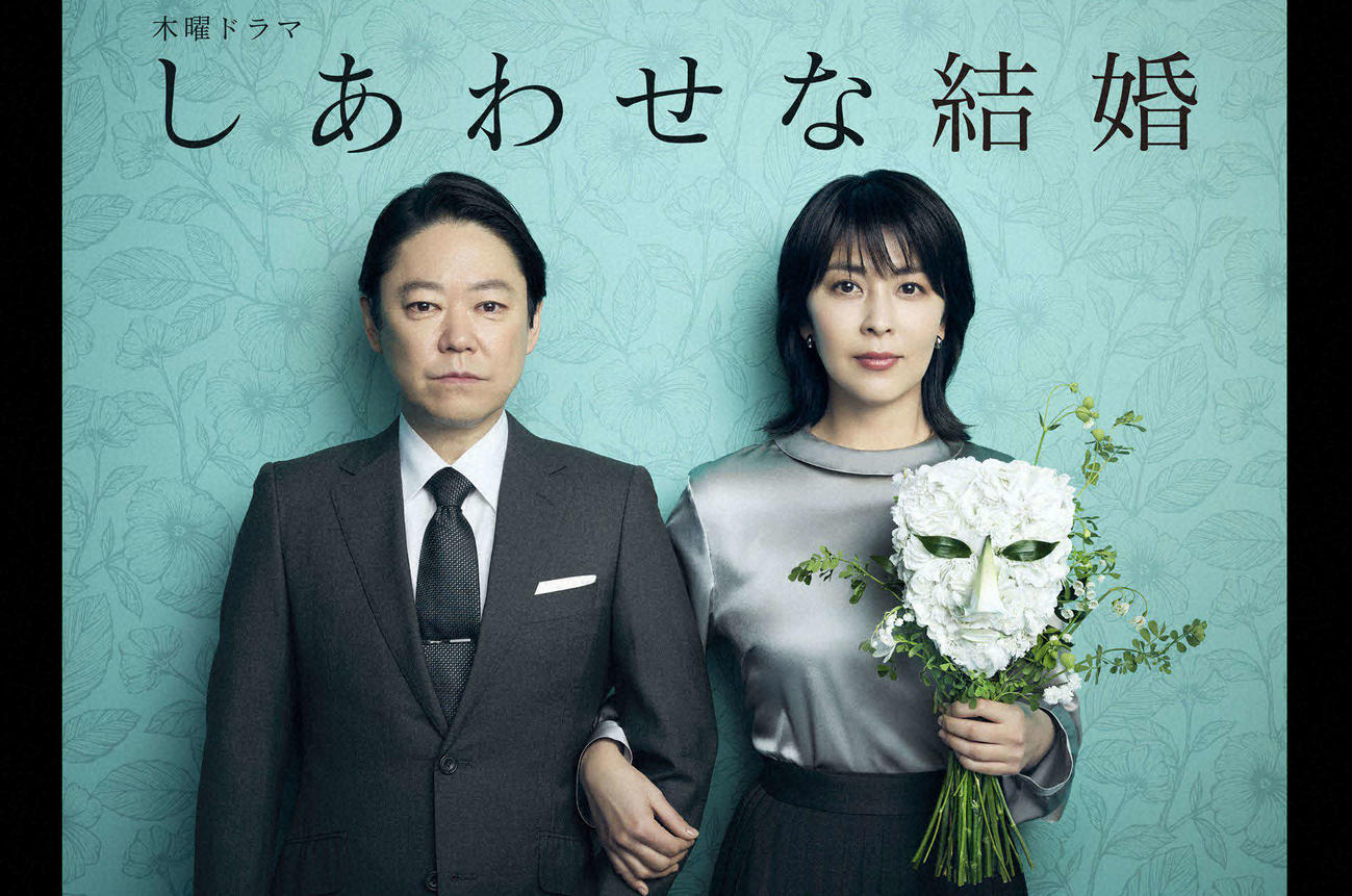 木曜ドラマ「しあわせな結婚」（C）テレビ朝日
