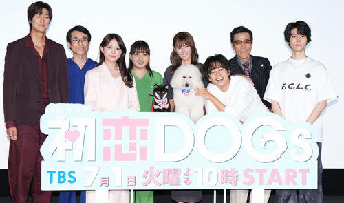 TBS系火曜ドラマ「初恋DOGs」制作発表で